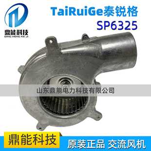 专业散热泰锐格 35W壁挂炉风机 SP6325