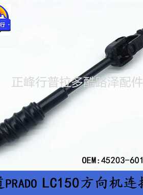 45203-60180霸道PRADO普拉多LC150GX460方向机转向传动轴十字节