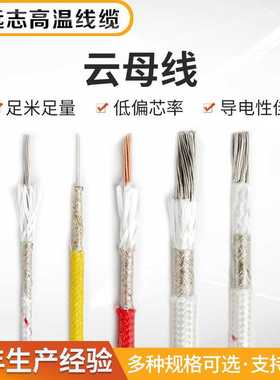 定制云母耐火线缆镀镍铜丝600度高温导线GN500-02设备连接云母线