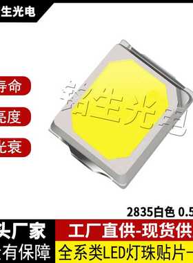 2835白色 0.5W 75   2835led灯珠贴片式发光二极管 高显色高亮度L