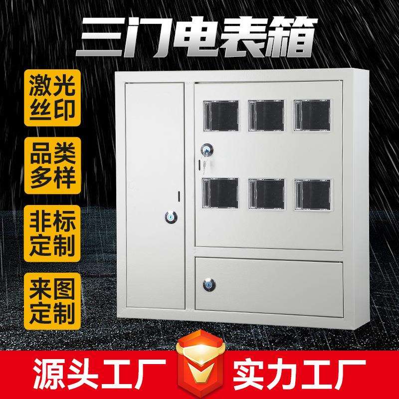 三门电表箱单相室内明装暗装插卡三开门配电箱户表箱厂家