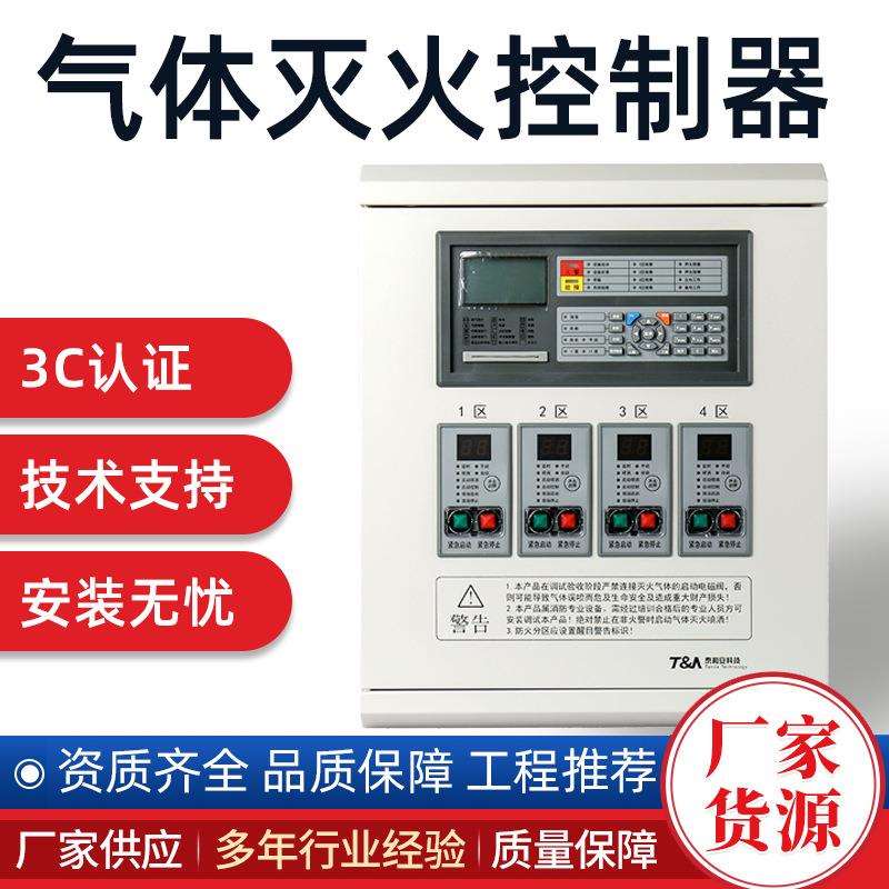 七氟炳宛控制主机气体灭火控制器GST-QKP01JBF5013气体报警控制盘
