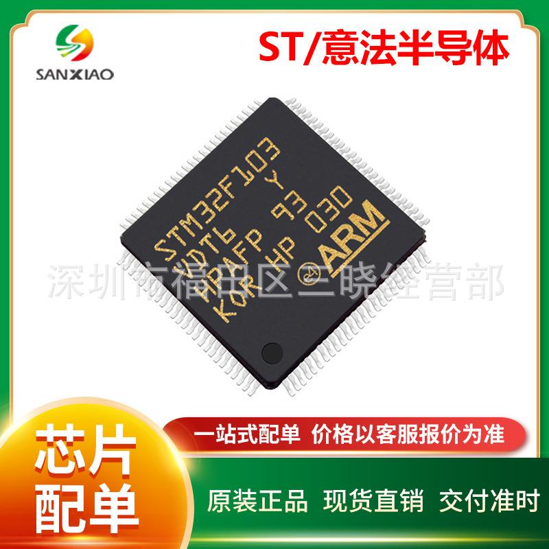 STM32F103VDT6 STM32F103ZCT7封装LQFP100 库存全新微控制器 原装