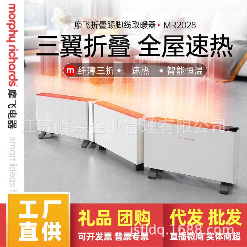 摩飞折叠踢脚线取暖器MR2028家用石墨烯速热电暖器智能变频电暖气