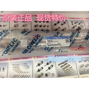 全新原装 不锈钢管气缸 现货 气立可CHELIC SDA25 175