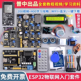python ESP32物联网学习开发板套件 传感器arduino 普中授权店