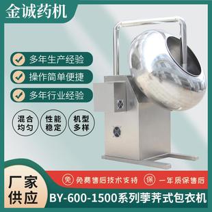 供應(yīng)BY1000系列304不銹鋼糖衣機(jī)包衣機(jī)可按使用要求加工定制