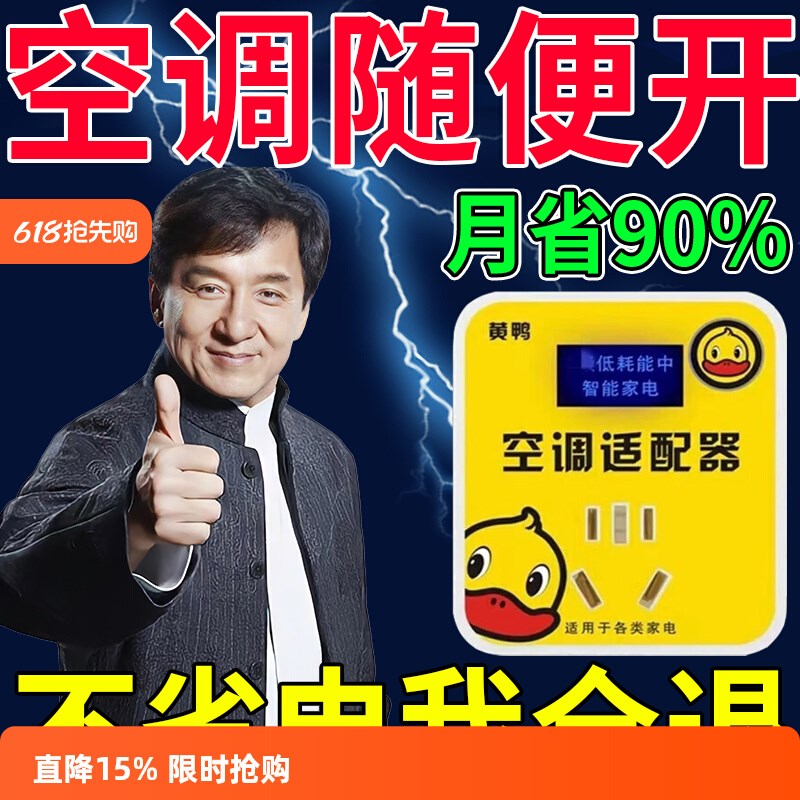 2025新款空调适配器大功率节能插座转换接头电器稳压省电王神器