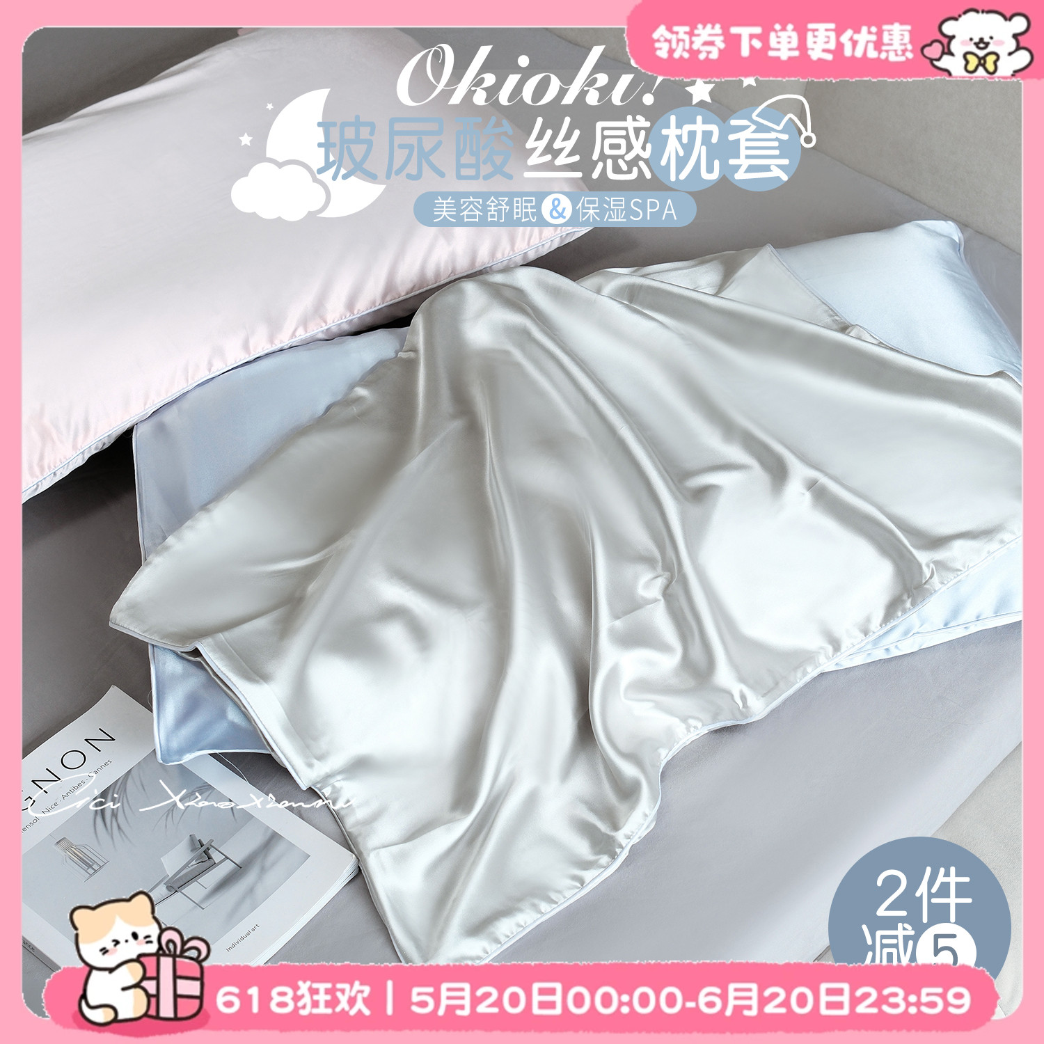 源价99!丝滑入梦~新西兰okioki 玻尿酸丝感美容枕头枕套亲肤柔软