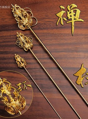 十二环铜禅杖配件地藏王菩萨法杖佛像手持锡杖地藏法器小饰品摆件