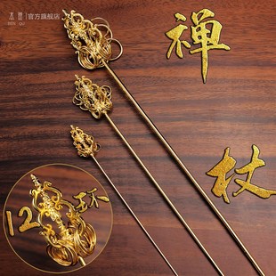 十二环铜禅杖配件地藏王菩萨法杖佛像手持锡杖地藏法器小饰品摆件