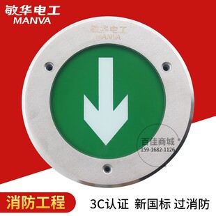 敏华电工地面疏散指示灯埋地嵌入式安全出口地埋灯消防应急灯