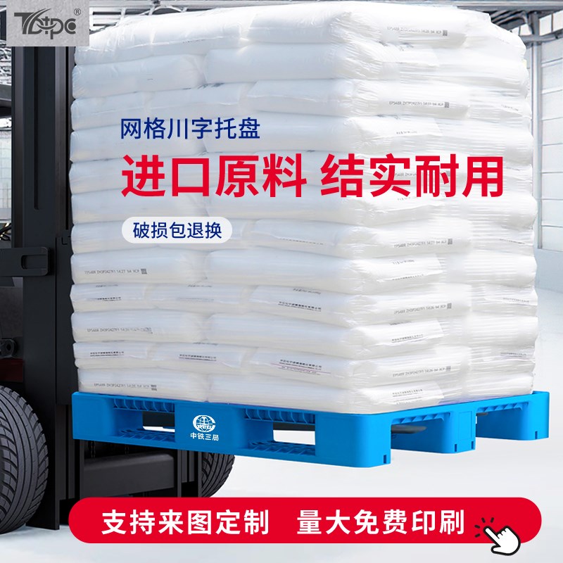 重型塑料托盘叉车网格川字仓库货架卡板地台拖盘防潮垫板物流托板