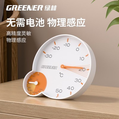绿林室内温度计家用精准温湿度计高颜值湿度计显示器温度表婴儿用