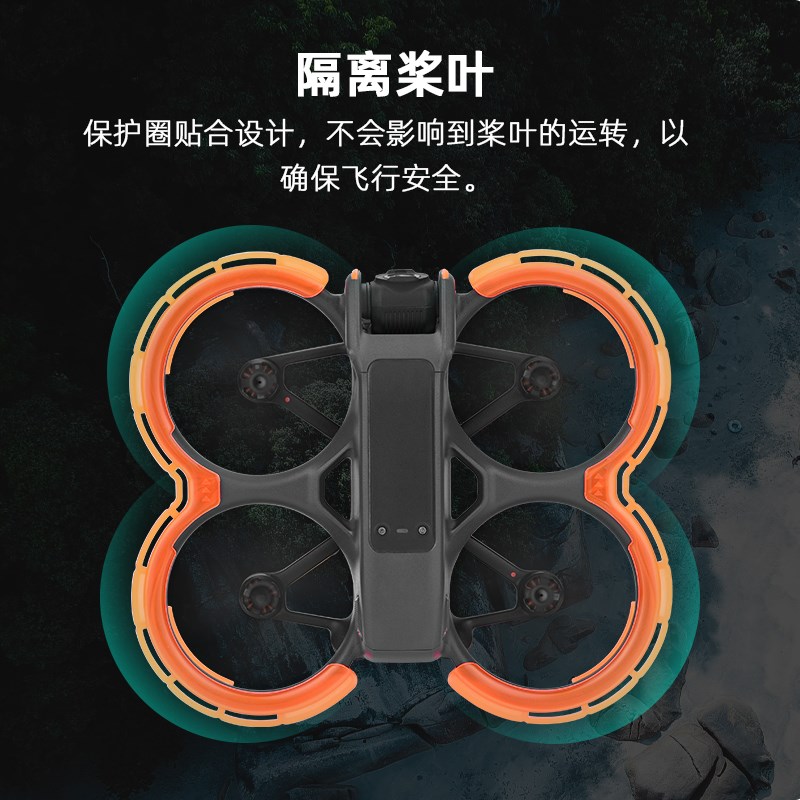 适用大疆Avata2防撞保护罩飞行器保护圈桨叶保护罩套无人机配件