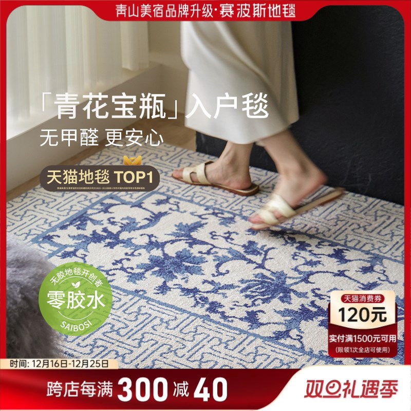 东方青花宝瓶平安入户毯进门地垫无胶轻奢玄关脚垫地毯赛波斯