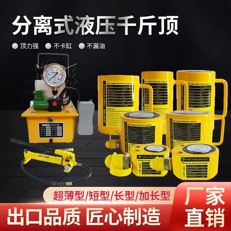 超薄分离式液压千斤顶电动手摇迷你矮油G缸短微型小体抬高器1025