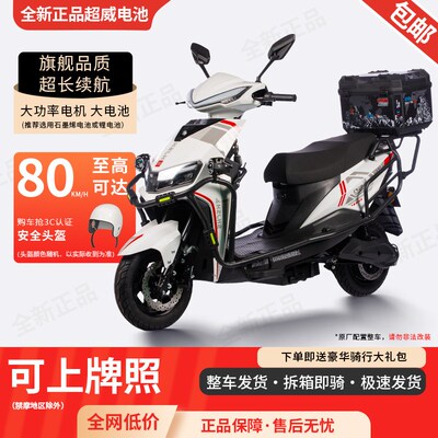 电池电动摩托车72V电动车长跑王长续航外卖高速电摩锂电爬坡