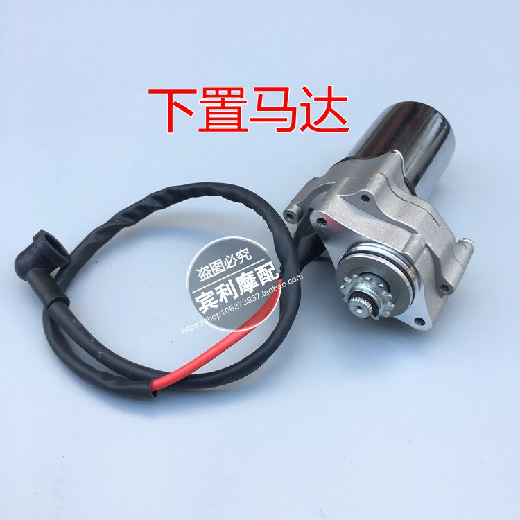 摩托车启动电机70CC 90CC 0CC 25CC上下置式马达带线启动总成