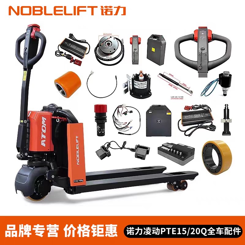 诺力地牛小金刚/天罡/凌动电动叉车配件充电器控器轮子手柄电机