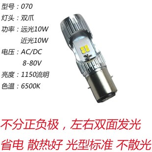 东日欣电动踏板摩托车灯泡改装LED前大灯超亮强光双面远近光双爪