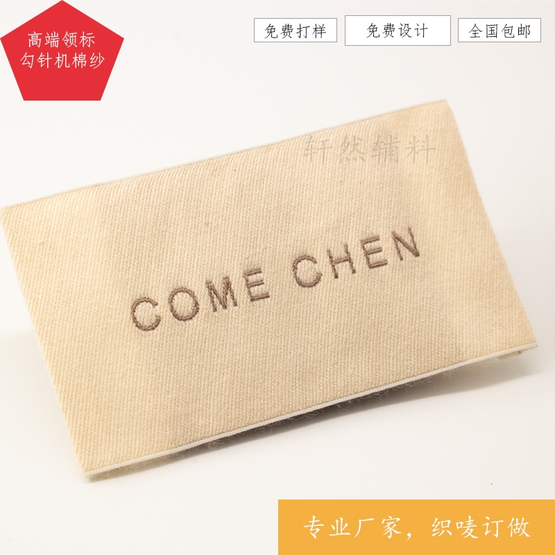 服装领标定布标定做织唛织标侧标商标唛头订做衣服标签袖标设计