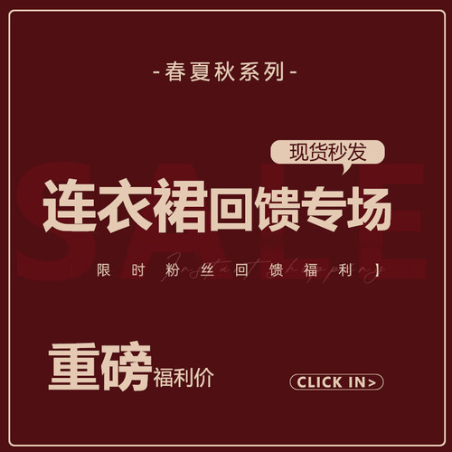 1423 【春夏秋连衣裙系列宠粉福利合集】现货包邮 非质量问题不换