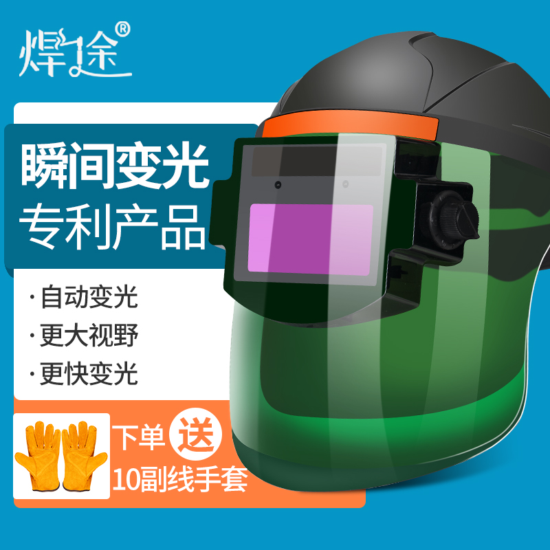 电焊面罩防护罩自动变光护脸头戴式烧焊工焊帽子轻便氩弧焊接专用