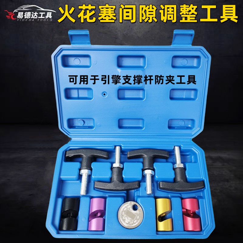 火花塞间隙工具火花塞间隙测量汽车引擎盖升降杆固定器防夹工具