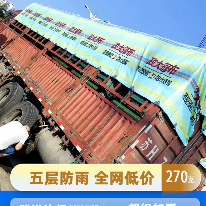 加厚货车篷布超轻防雨耐磨户外遮阳防晒彩条油布平板高栏挂车定做