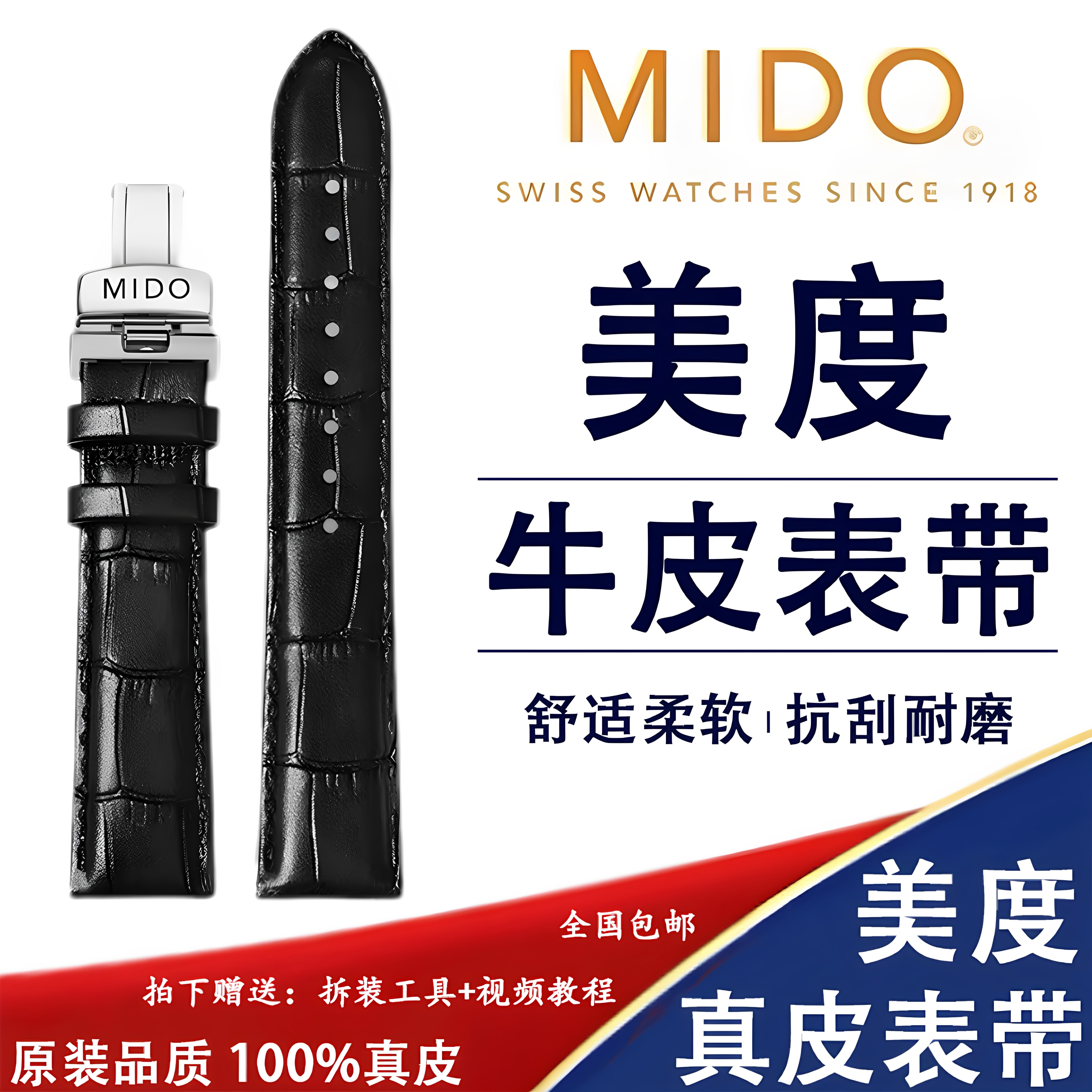 美度原装真皮表带M8600/M7600图片