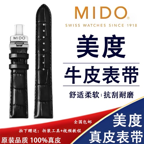 美度原装真皮表带M8600/M7600
