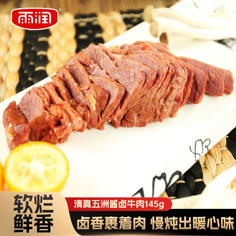 雨润清真酱卤牛肉宵夜小吃冷盘下酒小菜即食熟牛肉酱香牛肉小酌酒