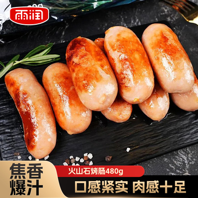 雨润火山石台式烤肠原味猪肉烤肠