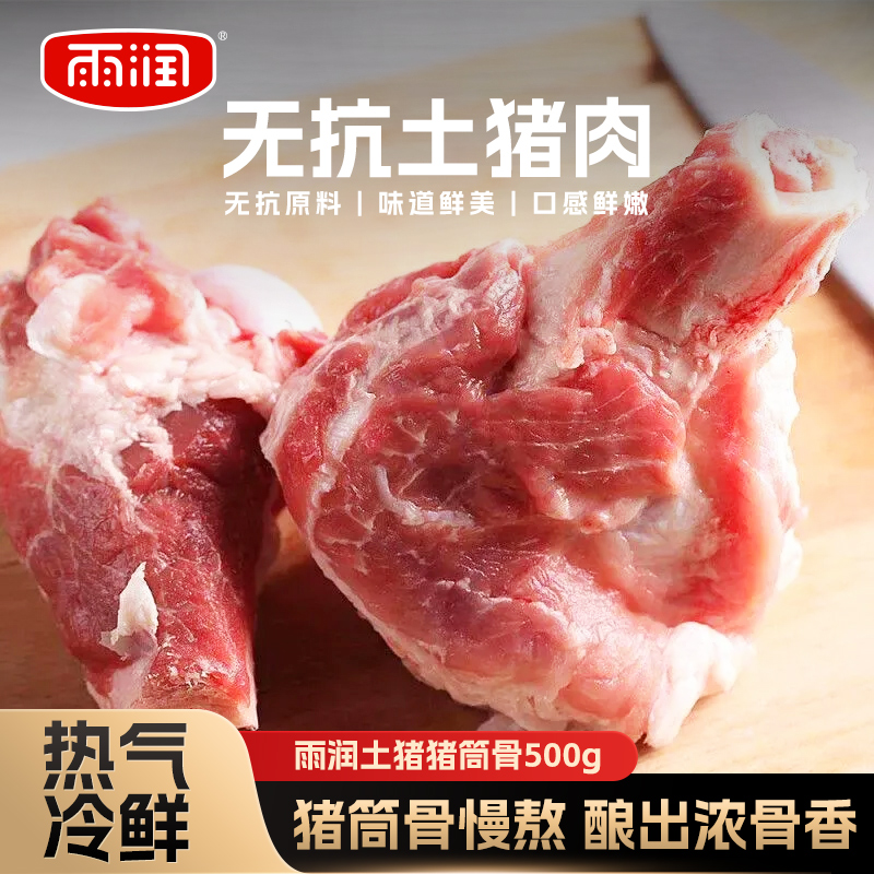雨润新鲜冷冻土猪棒骨带肉猪筒骨