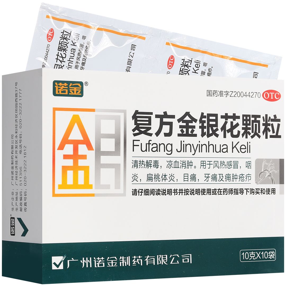 诺金 复方金银花颗粒 10g*10袋/盒 风热感冒咽炎扁桃体炎目痛牙痛图片