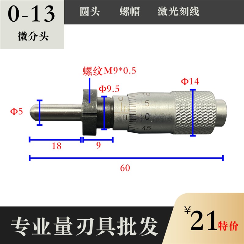 千分尺微分头平头圆头球头带螺纹螺母棘轮测微头0J-6.5 0-13 0-25