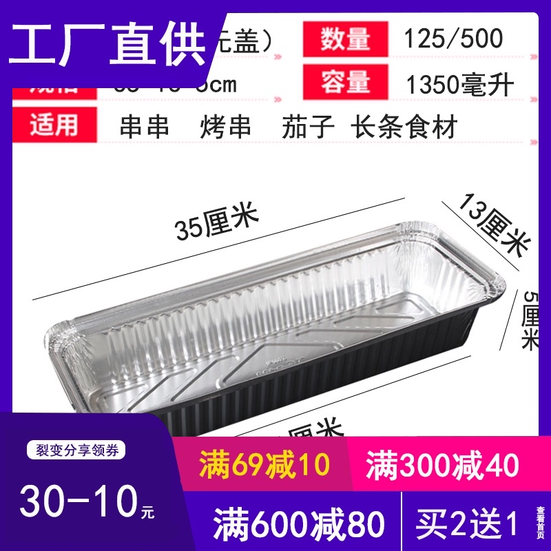 350一次性烧烤锡纸盒长方形锡箔纸盒长条外P卖烤串餐盒烧烤打包盒