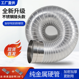 不锈钢抽油烟机排j烟管道耐高温加厚纯铝伸缩厨房防鼠吸气排风硬