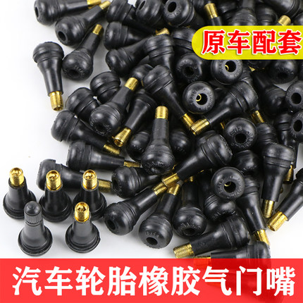 汽车轮胎气门嘴真空胎TR413 A414气门嘴子轮胎橡胶嘴纯铜气门芯嘴