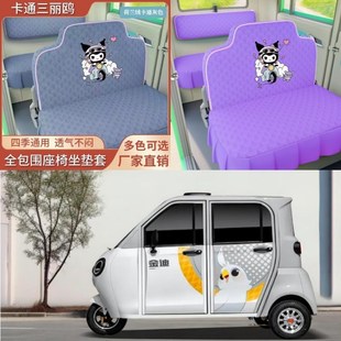 新款金迪电动三轮车电动四轮车y座套坐垫套罩座椅套专用全包围布