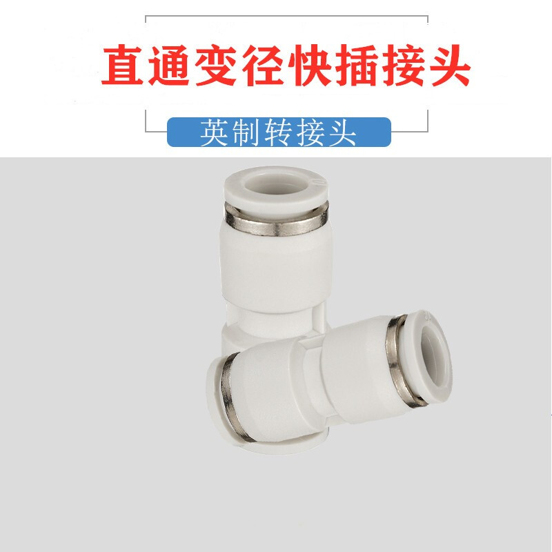 10个 英制转公制气管快插直通变径大小头转换气动接头PG 1X/8 1/4