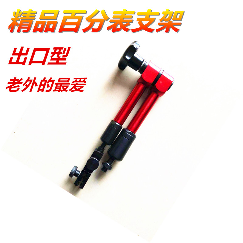 百分表支架万向微调磁力表架 磁性表座杆 千P分表表坐支撑杆支架