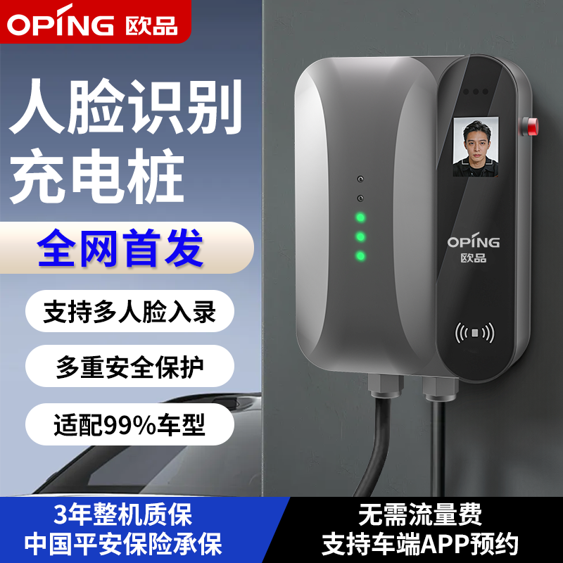 欧品7kw充电桩【人脸识别】