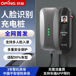 欧品新能源汽车充电桩7kw32A家用人脸识别特斯拉比亚迪通用充电枪