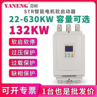 三相智能低压电机轻载保护软启动器潜水泵风机控制软起动器132kw