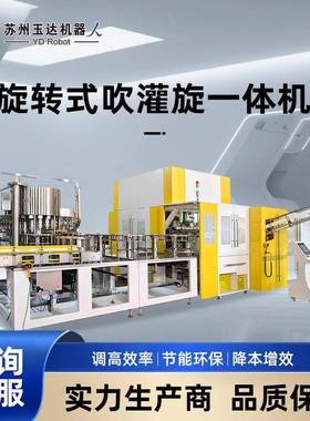 新款旋吹机瓶装水塑料瓶灌装线饮用水果汁饮料全自动吹灌封一体机