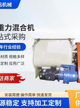 无重力混合机饲料搅拌机卧式双轴石墨烯饲料添加剂双轴桨叶混合机