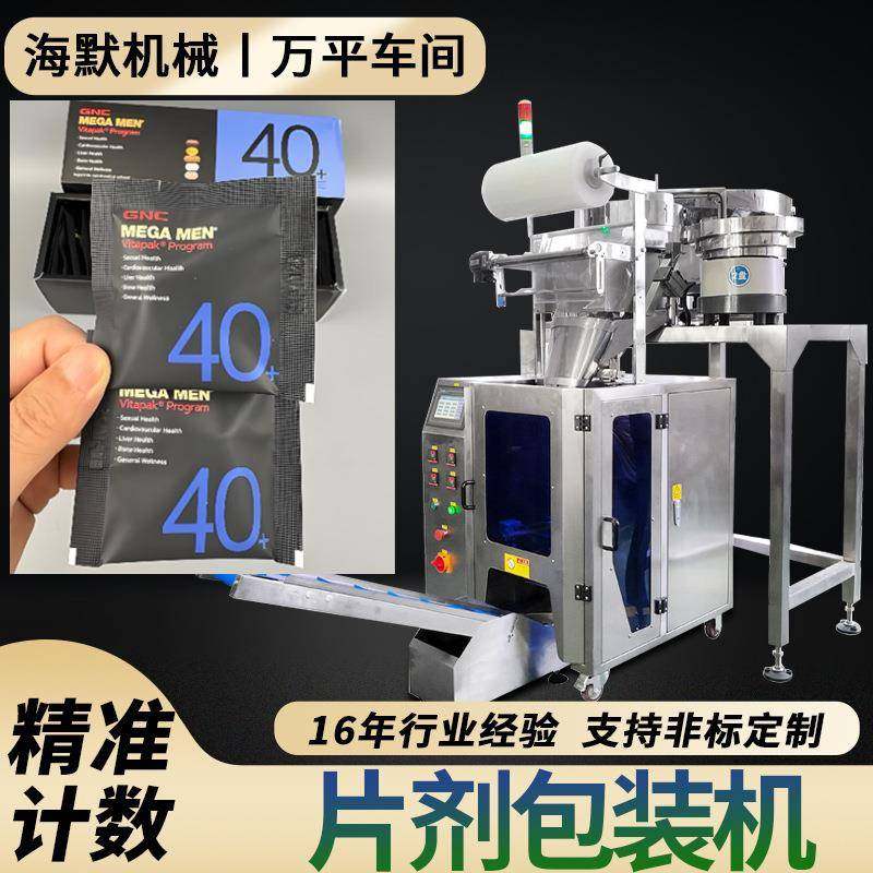 每日营养包包装机混合片剂包装机点数复合营养包振动盘包装机,办公设备/耗材/相关服务,包装机,淘宝优惠券,粉丝福利购,淘宝优惠卷