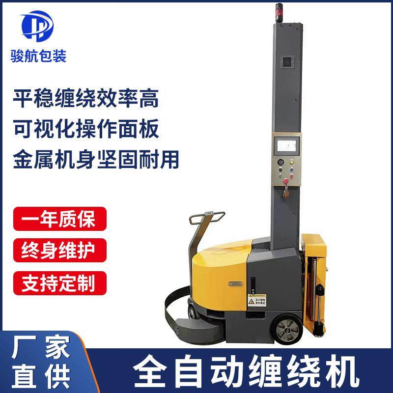 无人化自走式缠绕机全自动预拉伸缠绕膜裹包机压顶托盘称重缠绕机,清洗/食品/商业设备,其他食品加工设备,淘宝优惠券,粉丝福利购,淘宝优惠卷